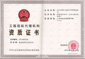 工程招標(biāo)代理機(jī)構(gòu)資質(zhì)證書(shū)